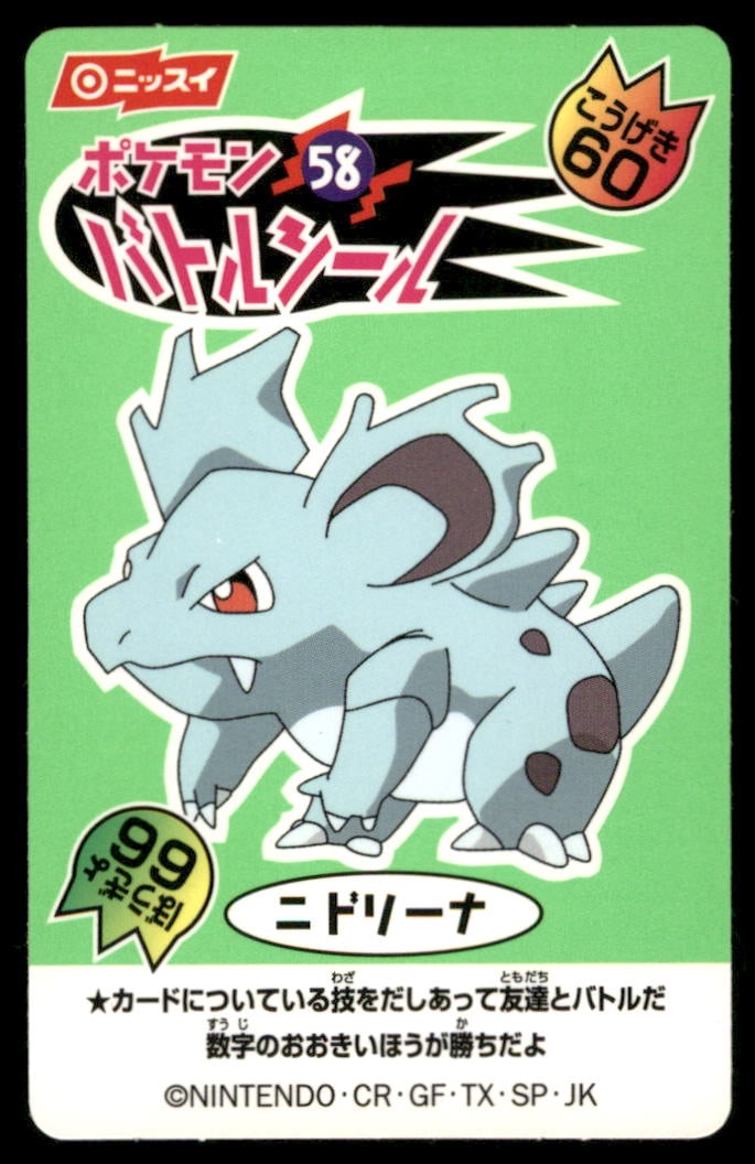 Nidorina No.58 1999 Japanese Nissui Pokémon Battle Seal sticker cards: We offer combined shipping on multiple items. Buyers may also arrange their own shipping. LiveShipping is a separate and independent option for shipping that is NOT a part of the auction house or thei