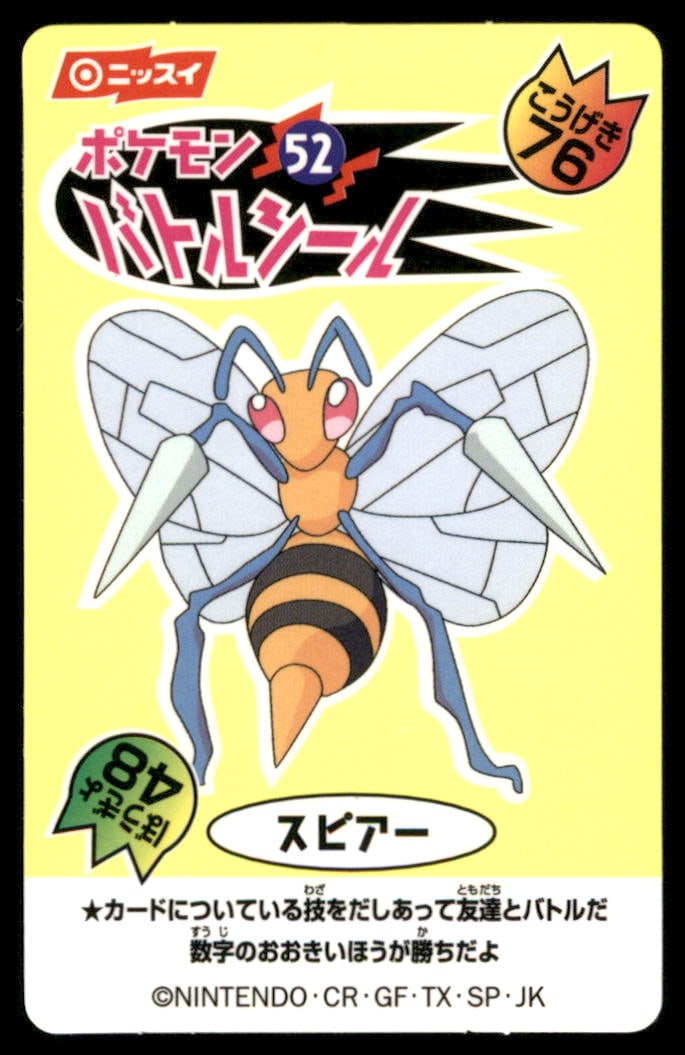 Beedrill No.52 1999 Japanese Nissui Pokémon Battle Seal sticker cards: We offer combined shipping on multiple items. Buyers may also arrange their own shipping. LiveShipping is a separate and independent option for shipping that is NOT a part of the auction house or thei