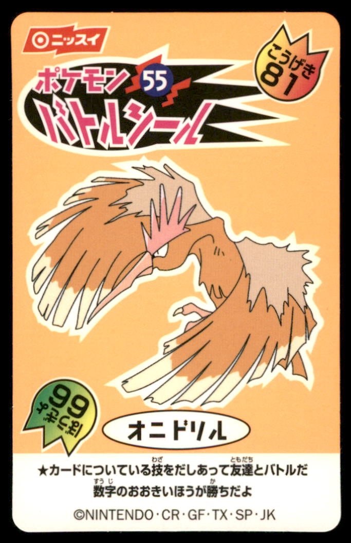 Fearow No.55 1999 Japanese Nissui Pokémon Battle Seal sticker cards: We offer combined shipping on multiple items. Buyers may also arrange their own shipping. LiveShipping is a separate and independent option for shipping that is NOT a part of the auction house or thei