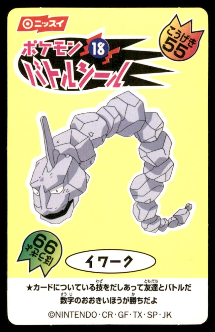 Onix No.18 1999 Japanese Nissui Pokémon Battle Seal sticker cards: We offer combined shipping on multiple items. Buyers may also arrange their own shipping. LiveShipping is a separate and independent option for shipping that is NOT a part of the auction house or thei
