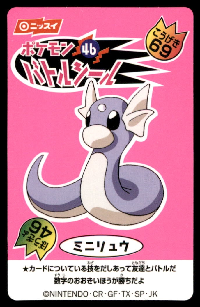 Dratini No.46 1999 Japanese Nissui Pokémon Battle Seal sticker cards: We offer combined shipping on multiple items. Buyers may also arrange their own shipping. LiveShipping is a separate and independent option for shipping that is NOT a part of the auction house or thei