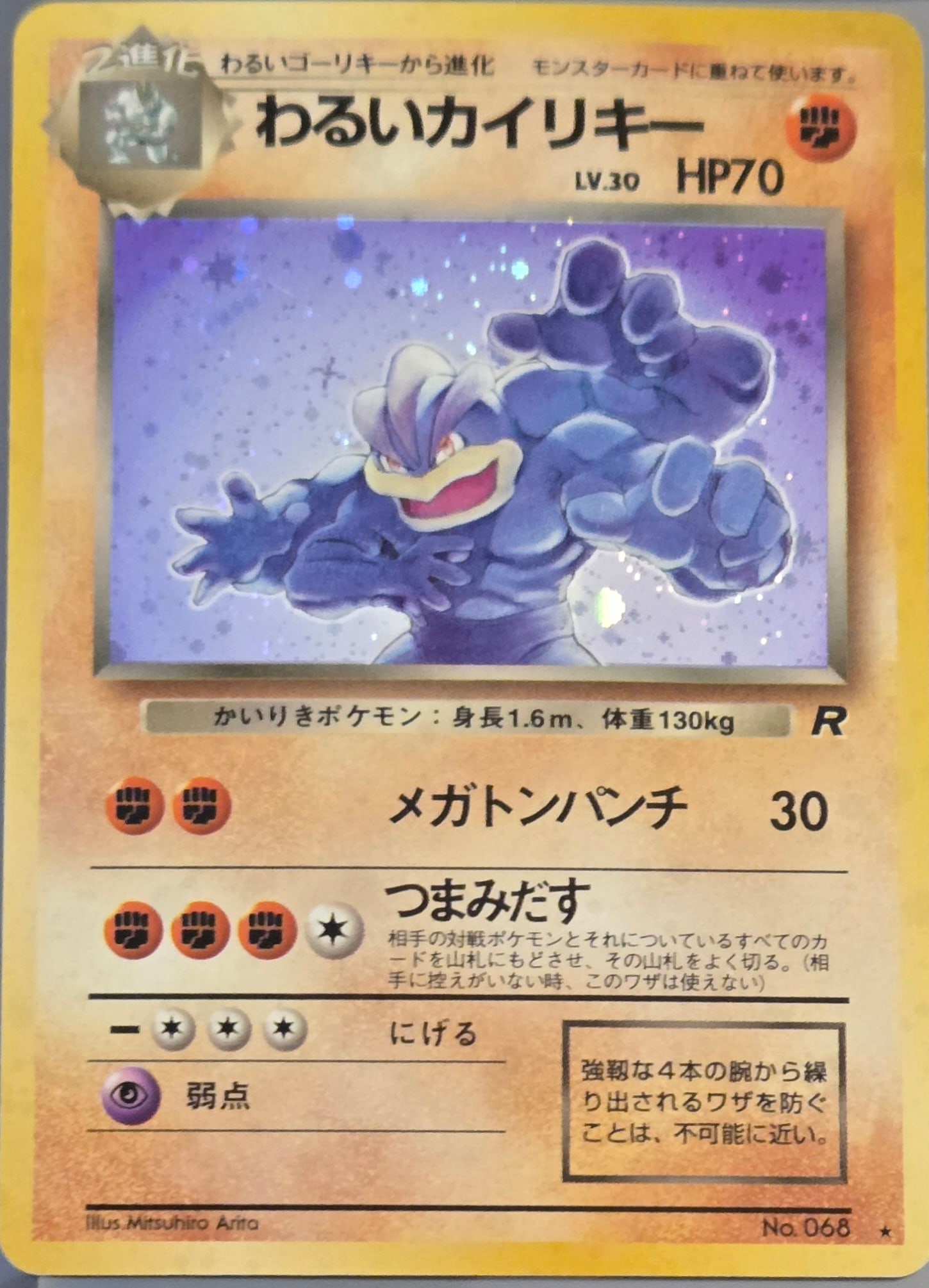 Dark Machamp (Japanese) - Rocket Gang: We offer combined shipping on multiple items. Buyers may also arrange their own shipping. LiveShipping is a separate and independent option for shipping that is NOT a part of the auction house or thei