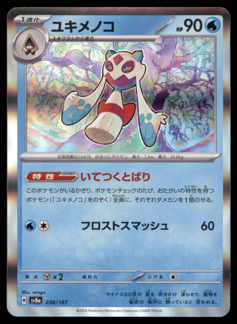 Froslass 038/187 SV8a: Terastal Festival ex Pokemon Card Japanese Holo: We offer combined shipping on multiple items. Buyers may also arrange their own shipping. LiveShipping is a separate and independent option for shipping that is NOT a part of the auction house or thei