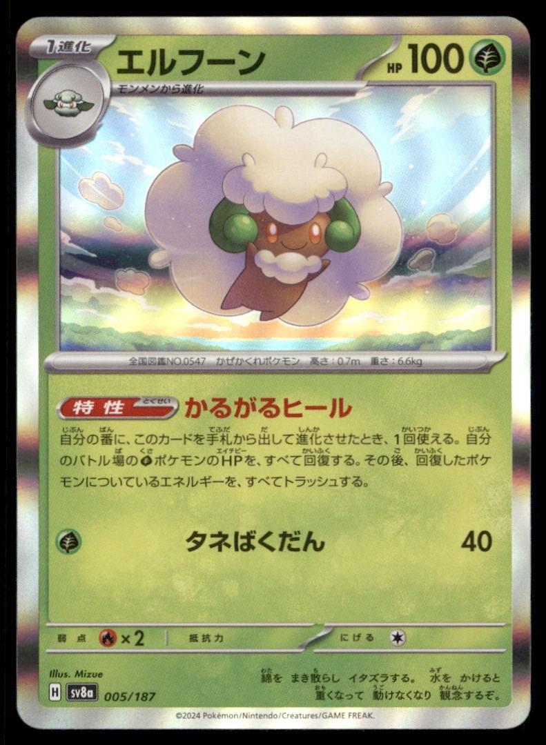 Whimsicott 005/187 SV8a: Terastal Festival ex Pokemon Card Japanese Holo: We offer combined shipping on multiple items. Buyers may also arrange their own shipping. LiveShipping is a separate and independent option for shipping that is NOT a part of the auction house or thei