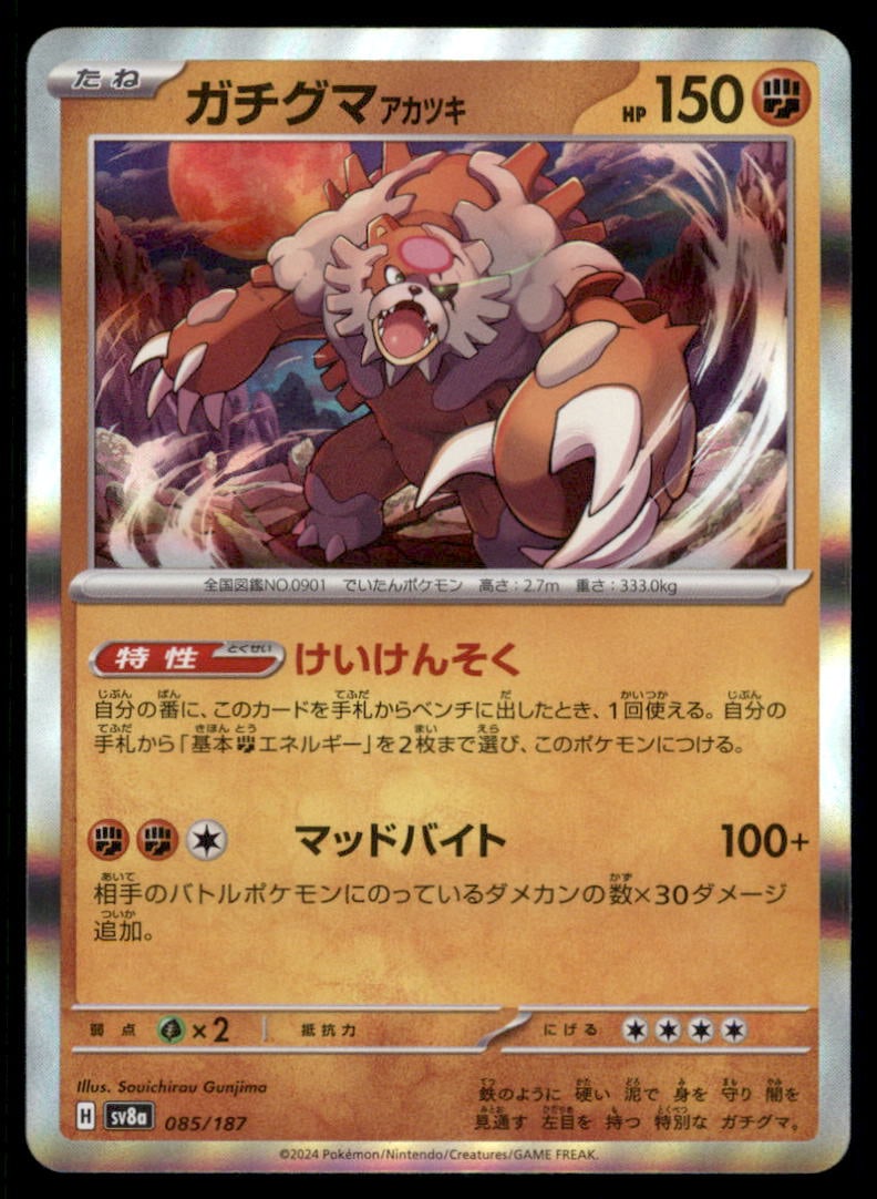 Bloodmoon Ursaluna 085/187 SV8a: Terastal Festival ex Pokemon Card Japanese Holo: We offer combined shipping on multiple items. Buyers may also arrange their own shipping. LiveShipping is a separate and independent option for shipping that is NOT a part of the auction house or thei