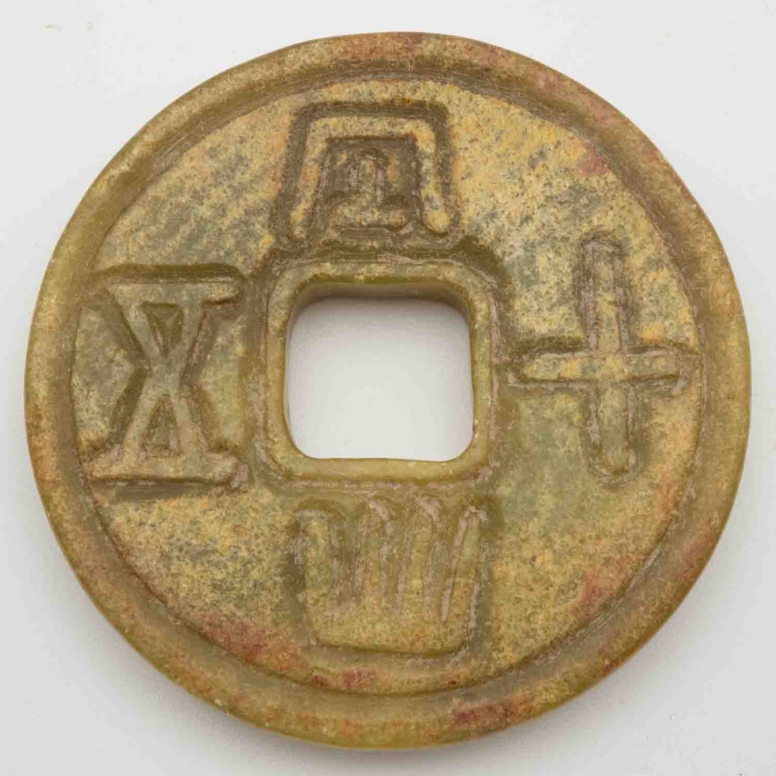 Antique Chinese Carved Jade Numismatic Charm: Medium: Jade Size: 2.25x0.25 inches Age/Detail: Antique Chinese Carved Condition: Great, check photo for condition reference Provenance: Collection from Estate in Tribecca Please view all the photos a