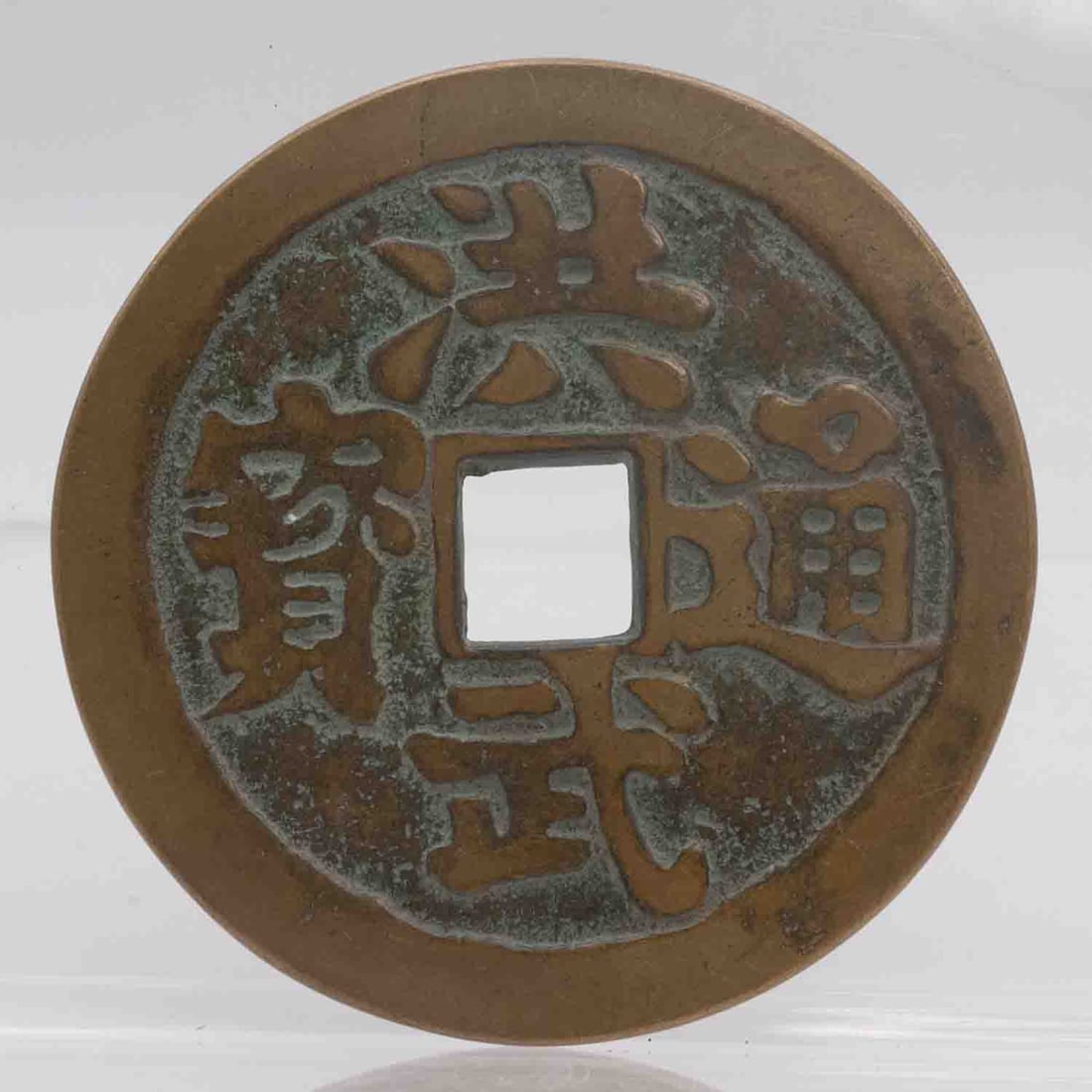Old Chinese Bronze Auspicious Charm Coin: Medium: Bronze Size: 2.6x2.6x0.2 inches Age/Detail: Old Chinese Condition: great overall, check photo for condition reference. Provenance: Collection from Estate in Williamsburg Please view all the ph