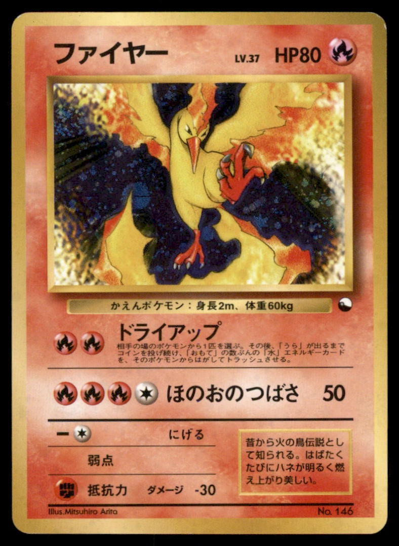 Moltres Holo Vending Series 2 Pokemon Card Japanese NO. 146: We offer combined shipping on multiple items. Buyers may also arrange their own shipping. LiveShipping is a separate and independent option for shipping that is NOT a part of the auction house or thei
