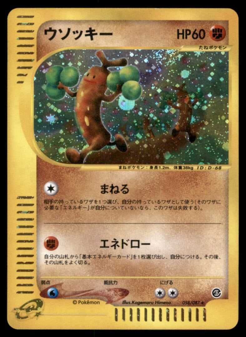 Sudowoodo 058/087 Wind from the Sea Pokemon Card Japanese Unlimited Holo: We offer combined shipping on multiple items. Buyers may also arrange their own shipping. LiveShipping is a separate and independent option for shipping that is NOT a part of the auction house or thei