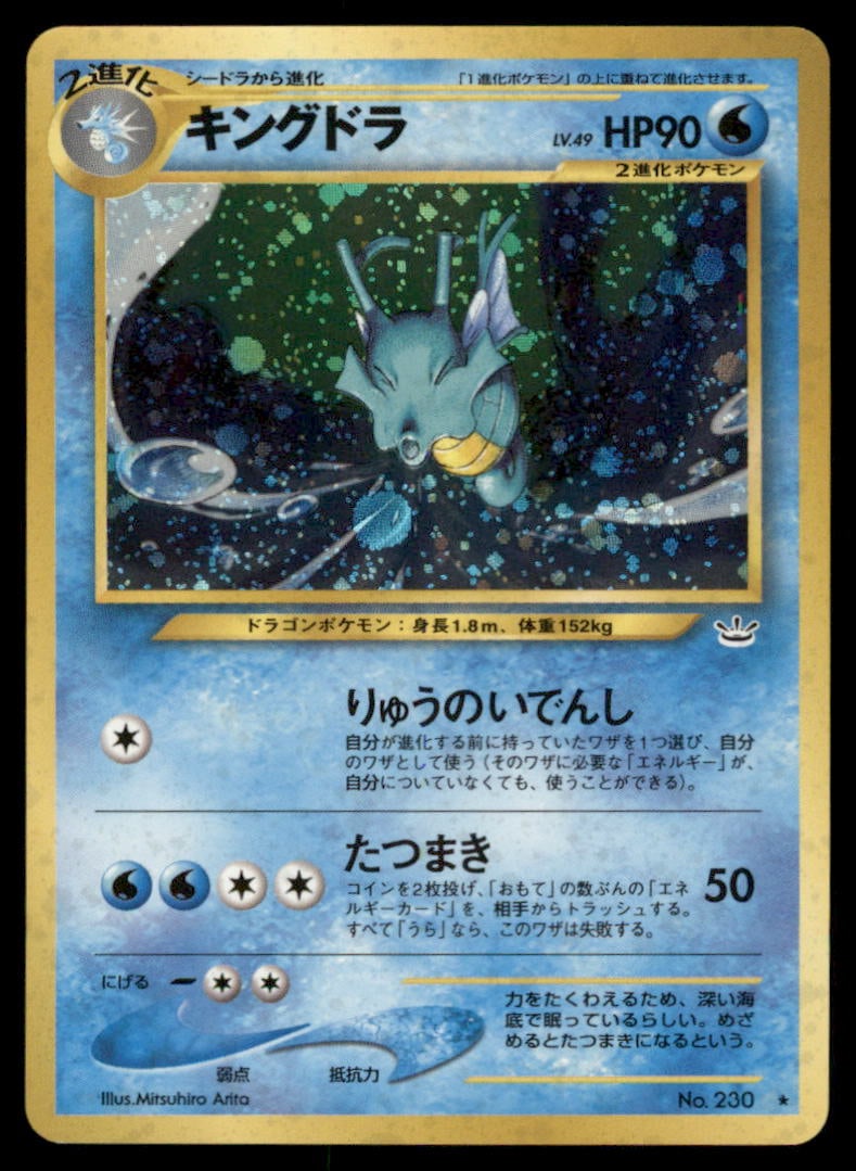 Kingdra NO. 230 Holo Neo Revelation Pokemon Card Japanese: We offer combined shipping on multiple items. Buyers may also arrange their own shipping. LiveShipping is a separate and independent option for shipping that is NOT a part of the auction house or thei