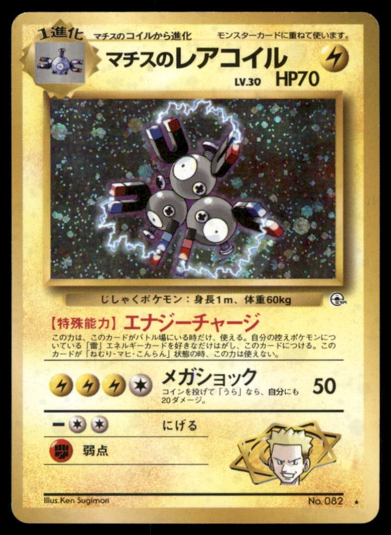Lt. Surge's Magneton NO. 082 Holo Gym Heroes Pokemon Card Japanese: We offer combined shipping on multiple items. Buyers may also arrange their own shipping. LiveShipping is a separate and independent option for shipping that is NOT a part of the auction house or thei