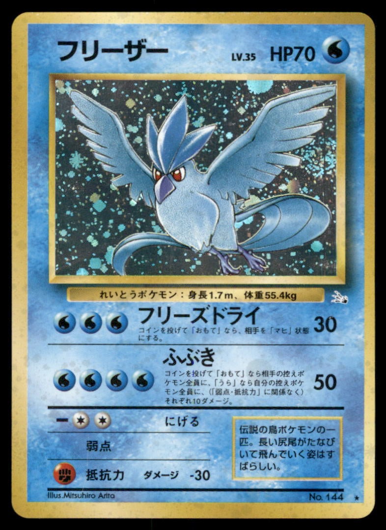 Articuno NO. 144 Holo Fossil Pokemon Card Japanese: We offer combined shipping on multiple items. Buyers may also arrange their own shipping. LiveShipping is a separate and independent option for shipping that is NOT a part of the auction house or thei