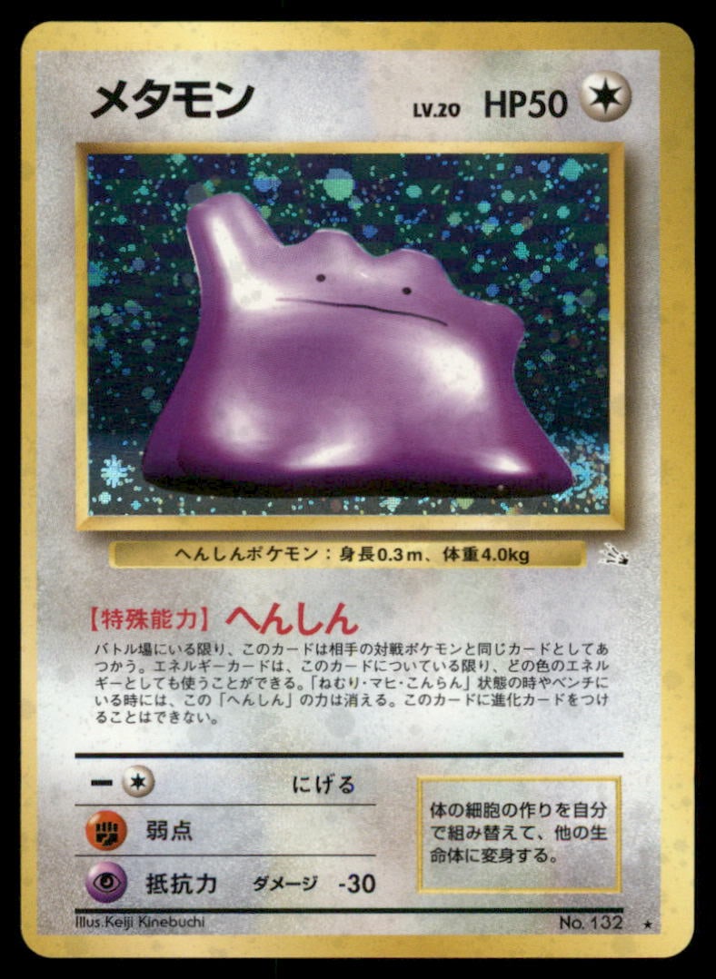 Ditto NO. 132 Holo Fossil Pokemon Card Japanese: We offer combined shipping on multiple items. Buyers may also arrange their own shipping. LiveShipping is a separate and independent option for shipping that is NOT a part of the auction house or thei