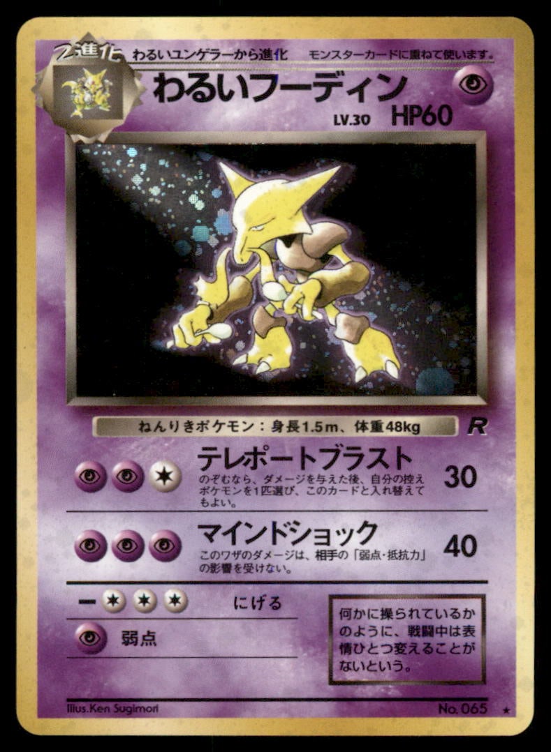 Dark Alakazam NO. 065 Holo Team Rocket Pokemon Card Japanese: We offer combined shipping on multiple items. Buyers may also arrange their own shipping. LiveShipping is a separate and independent option for shipping that is NOT a part of the auction house or thei