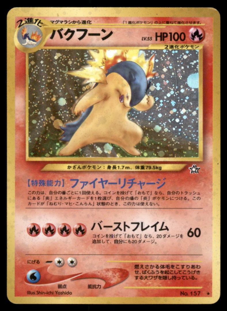 Typhlosion NO. 157 Holo Neo Genesis Pokemon Card Japanese: We offer combined shipping on multiple items. Buyers may also arrange their own shipping. LiveShipping is a separate and independent option for shipping that is NOT a part of the auction house or thei