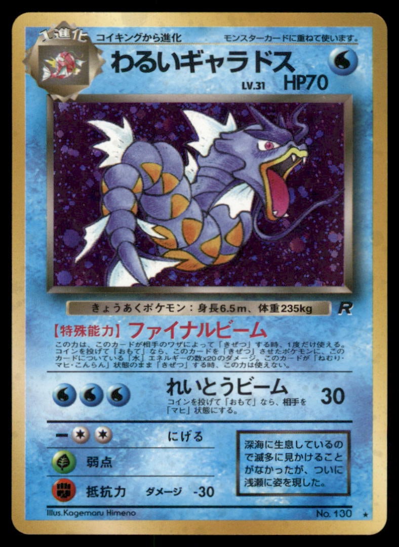 Dark Gyarados NO. 130 Holo Team Rocket Pokemon Card Japanese: We offer combined shipping on multiple items. Buyers may also arrange their own shipping. LiveShipping is a separate and independent option for shipping that is NOT a part of the auction house or thei