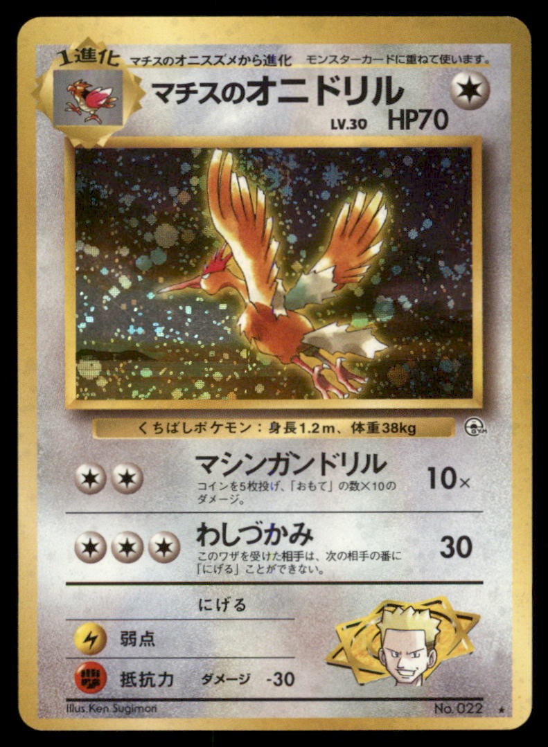 Lt. Surge's Fearow NO. 022 Holo Gym Heroes Pokemon Card Japanese: We offer combined shipping on multiple items. Buyers may also arrange their own shipping. LiveShipping is a separate and independent option for shipping that is NOT a part of the auction house or thei