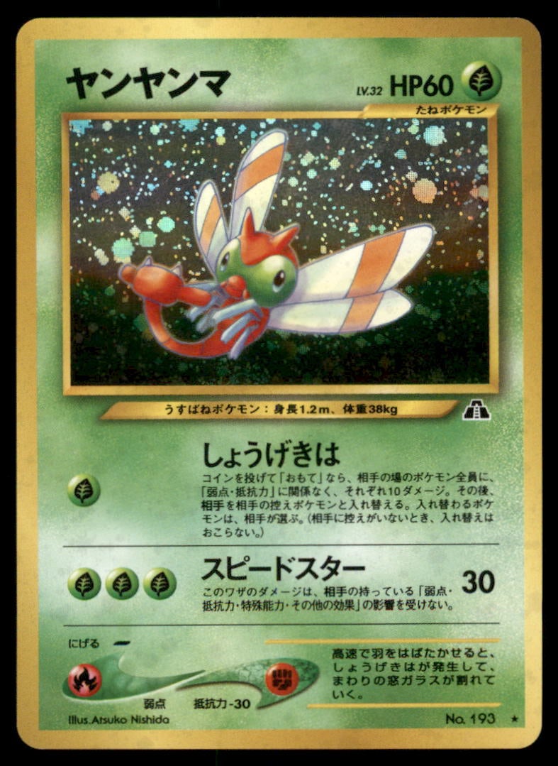 Yanma NO. 193 Holo Neo Discovery Pokemon Card Japanese: We offer combined shipping on multiple items. Buyers may also arrange their own shipping. LiveShipping is a separate and independent option for shipping that is NOT a part of the auction house or thei