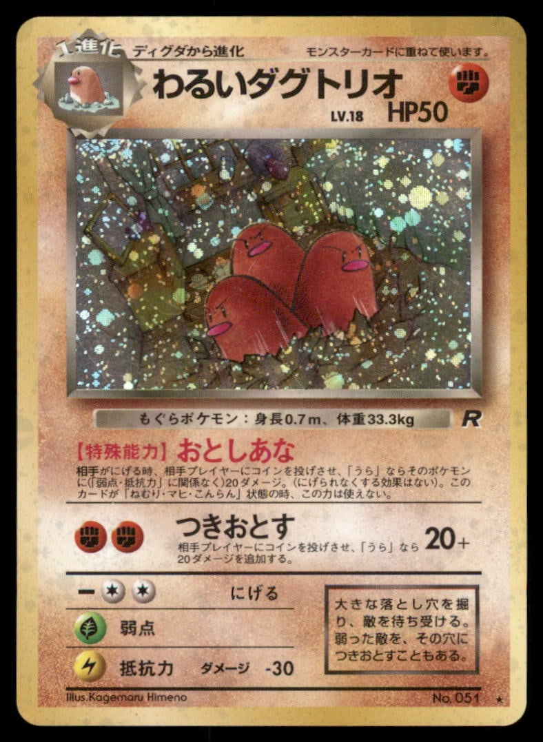 Dark Dugtrio NO. 051 Holo Team Rocket Pokemon Card Japanese: We offer combined shipping on multiple items. Buyers may also arrange their own shipping. LiveShipping is a separate and independent option for shipping that is NOT a part of the auction house or thei