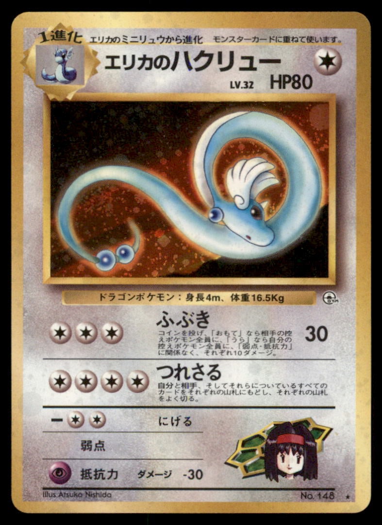 Erika's Dragonair NO. 148 Holo Gym Heroes Pokemon Card Japanese: We offer combined shipping on multiple items. Buyers may also arrange their own shipping. LiveShipping is a separate and independent option for shipping that is NOT a part of the auction house or thei