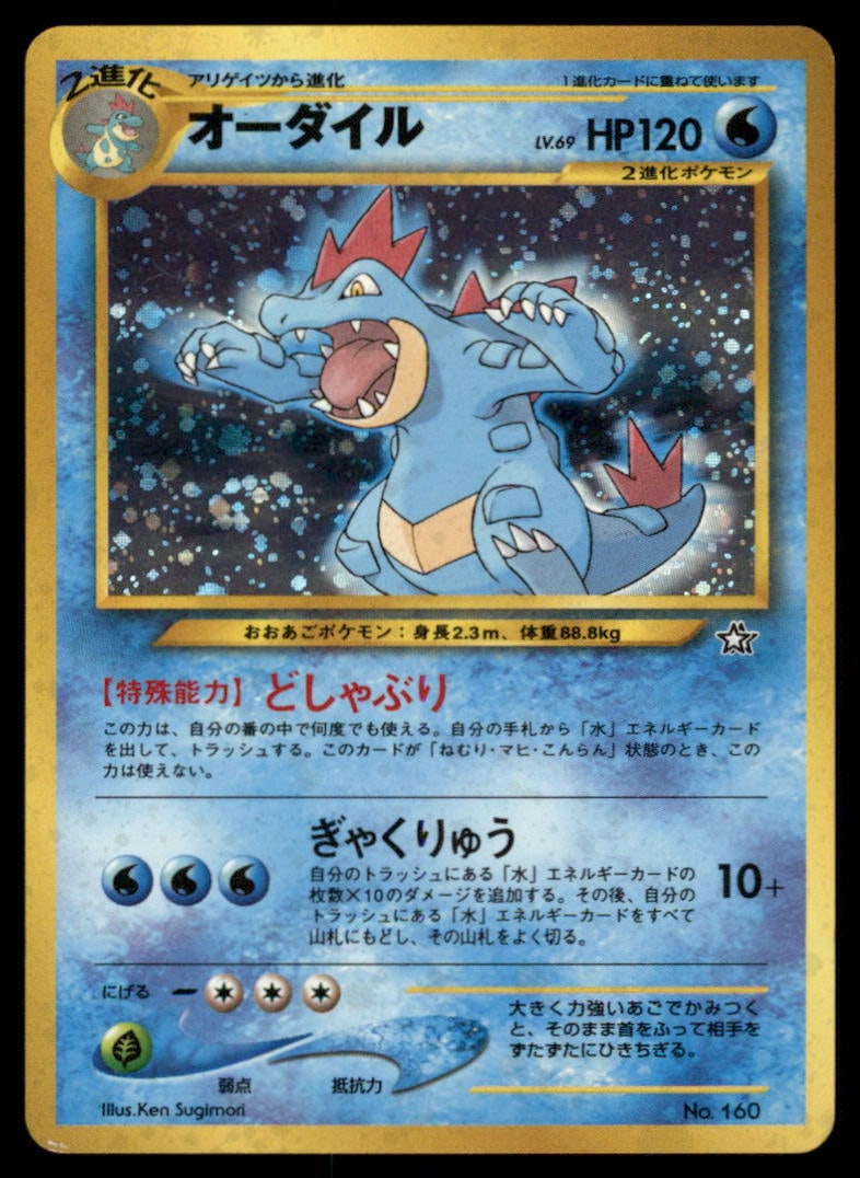 Feraligatr NO. 160 Holo Totodile Deck Pokemon Card Japanese: We offer combined shipping on multiple items. Buyers may also arrange their own shipping. LiveShipping is a separate and independent option for shipping that is NOT a part of the auction house or thei