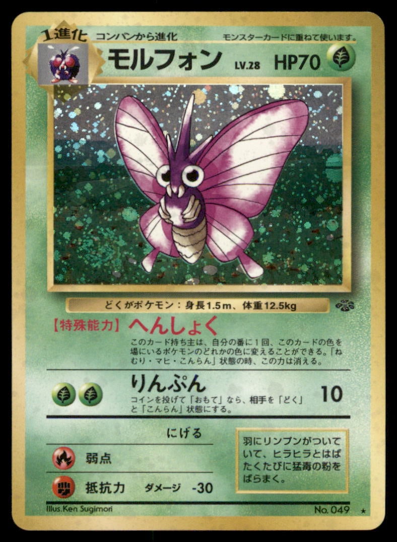 Venomoth NO. 049 Holo Jungle Pokemon Card Japanese: We offer combined shipping on multiple items. Buyers may also arrange their own shipping. LiveShipping is a separate and independent option for shipping that is NOT a part of the auction house or thei