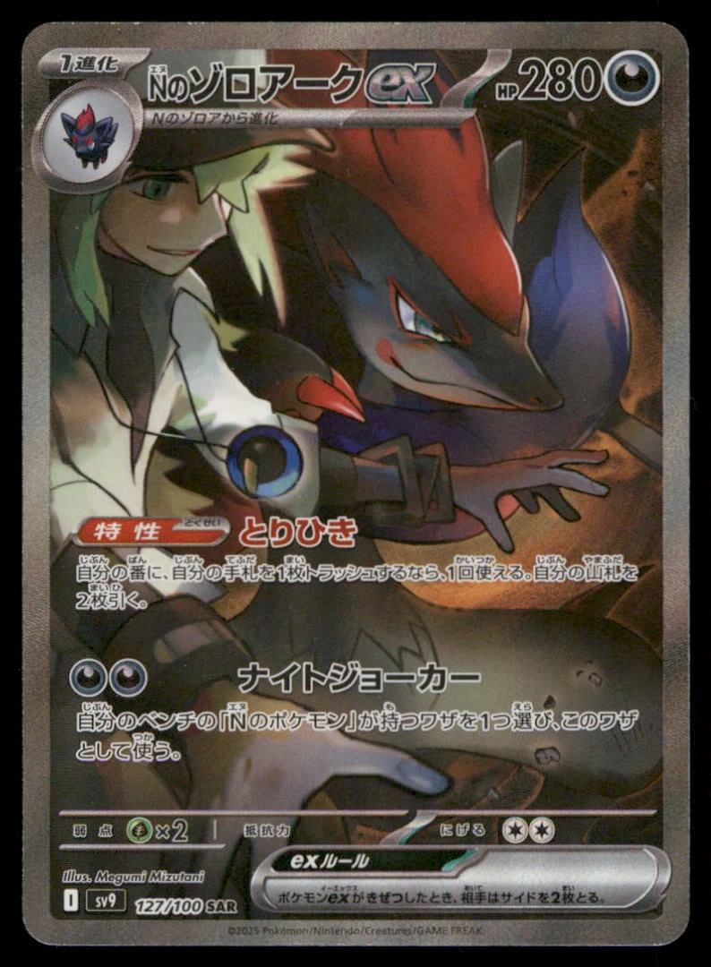 N's Zoroark ex SV9: Battle Partners #127/100 Japanese Pokemon Card: We offer combined shipping on multiple items. Buyers may also arrange their own shipping. LiveShipping is a separate and independent option for shipping that is NOT a part of the auction house or thei