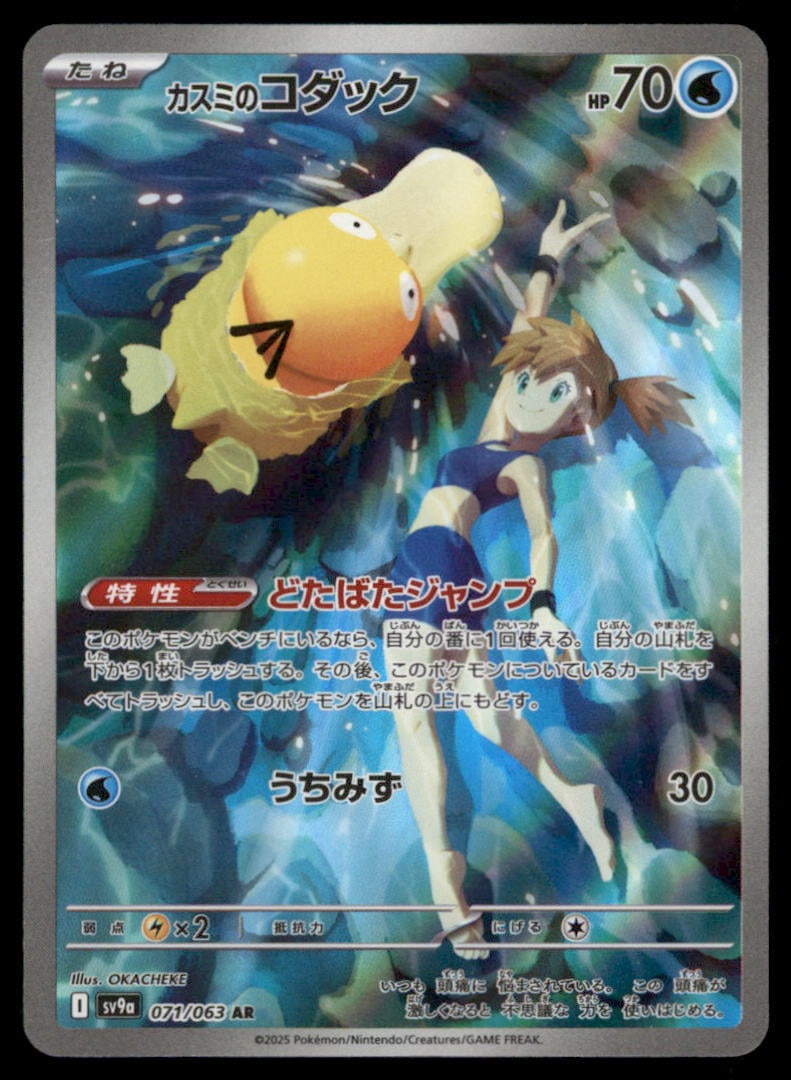 Misty's Psyduck 071/063 Heat Wave Arena Pokemon Card Japanese Holo: We offer combined shipping on multiple items. Buyers may also arrange their own shipping. LiveShipping is a separate and independent option for shipping that is NOT a part of the auction house or thei