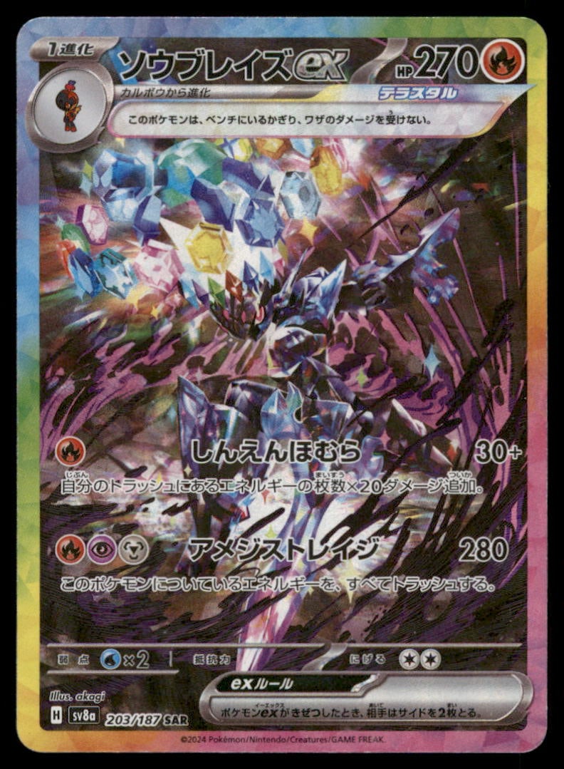 Ceruledge ex 203/187 SV8a: Terastal Festival ex Pokemon Card Japanese Holo: We offer combined shipping on multiple items. Buyers may also arrange their own shipping. LiveShipping is a separate and independent option for shipping that is NOT a part of the auction house or thei