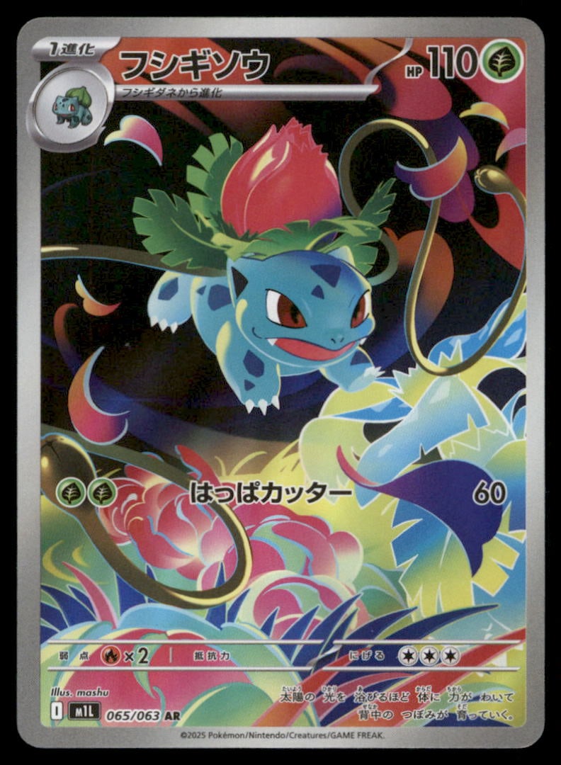 Ivysaur 065/063 Mega Brave Pokemon Card Japanese Holo: We offer combined shipping on multiple items. Buyers may also arrange their own shipping. LiveShipping is a separate and independent option for shipping that is NOT a part of the auction house or thei