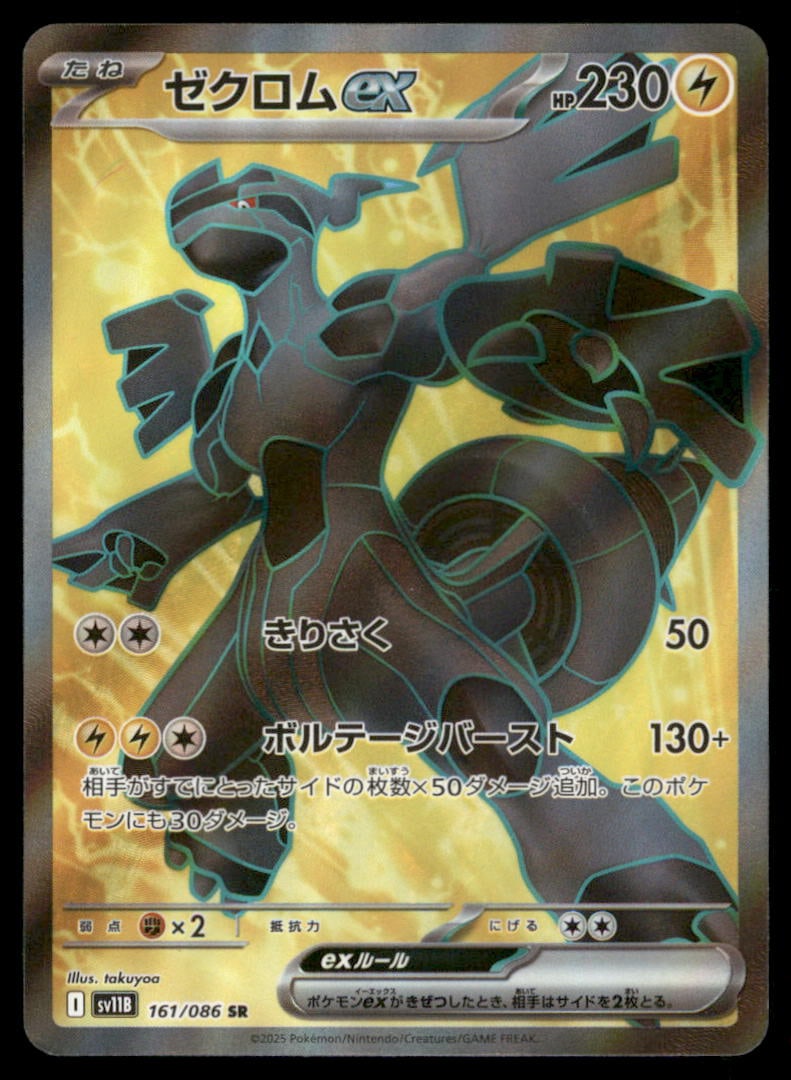 Zekrom ex 161/086 SV11B: Black Bolt Pokemon Card Japanese Holo: We offer combined shipping on multiple items. Buyers may also arrange their own shipping. LiveShipping is a separate and independent option for shipping that is NOT a part of the auction house or thei