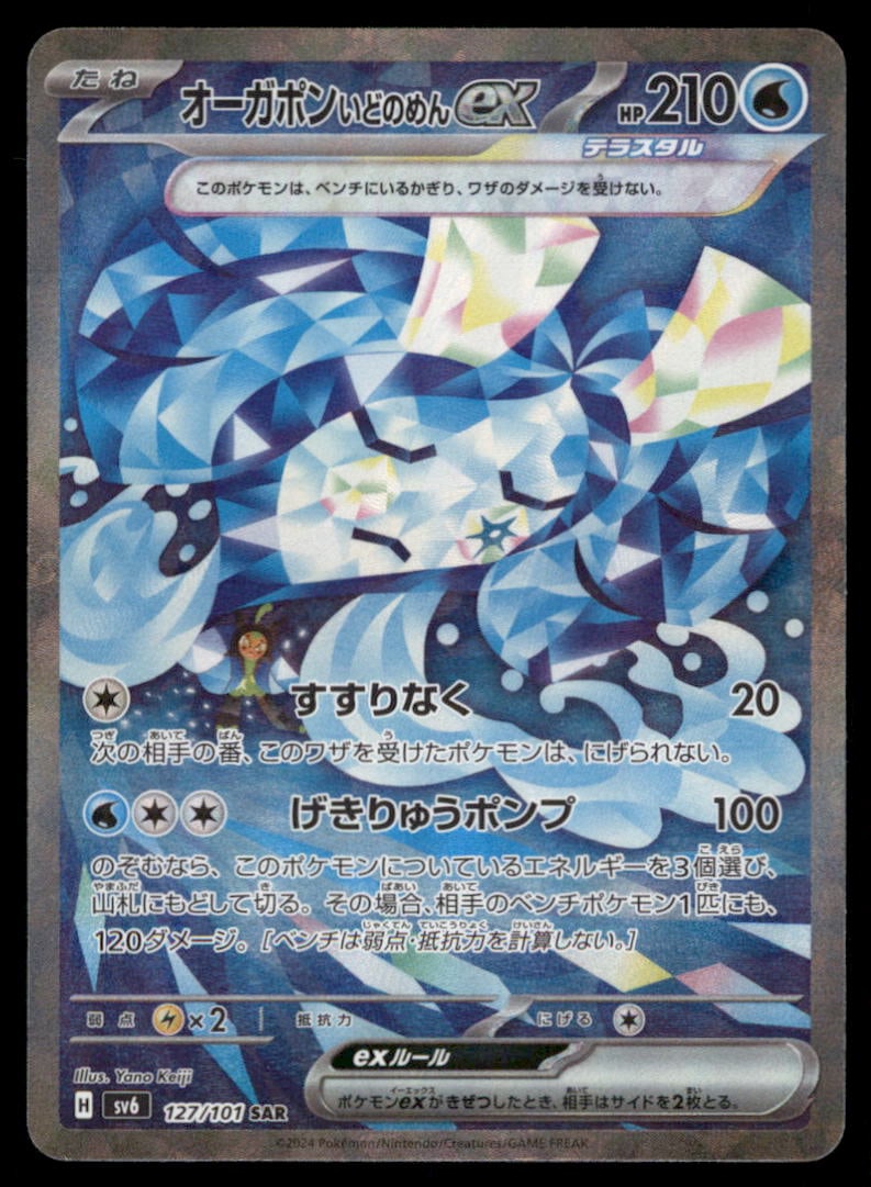 Wellspring Mask Ogerpon EX 127/101 Mask of Change Pokemon Card Japanese Holo: We offer combined shipping on multiple items. Buyers may also arrange their own shipping. LiveShipping is a separate and independent option for shipping that is NOT a part of the auction house or thei