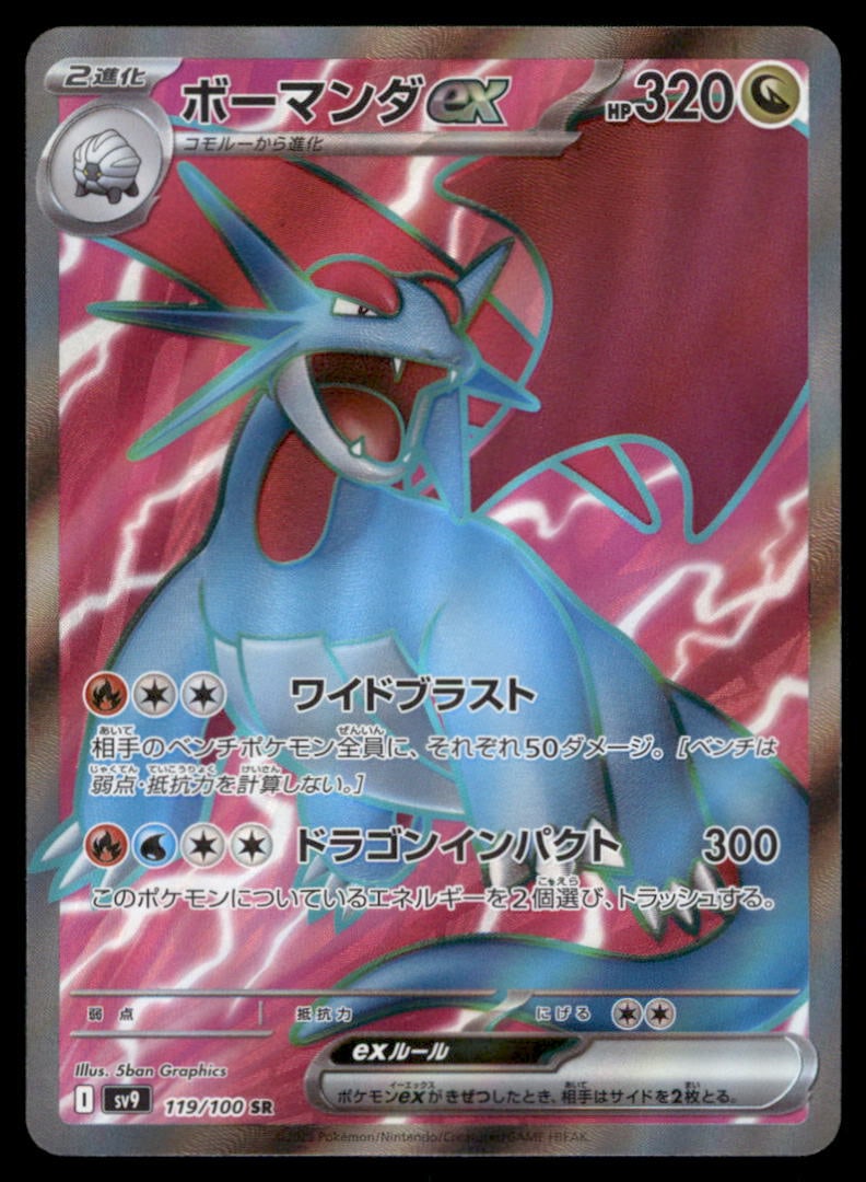 Salamence EX 119/100 Battle Partners Pokemon Card Japanese Holo: We offer combined shipping on multiple items. Buyers may also arrange their own shipping. LiveShipping is a separate and independent option for shipping that is NOT a part of the auction house or thei