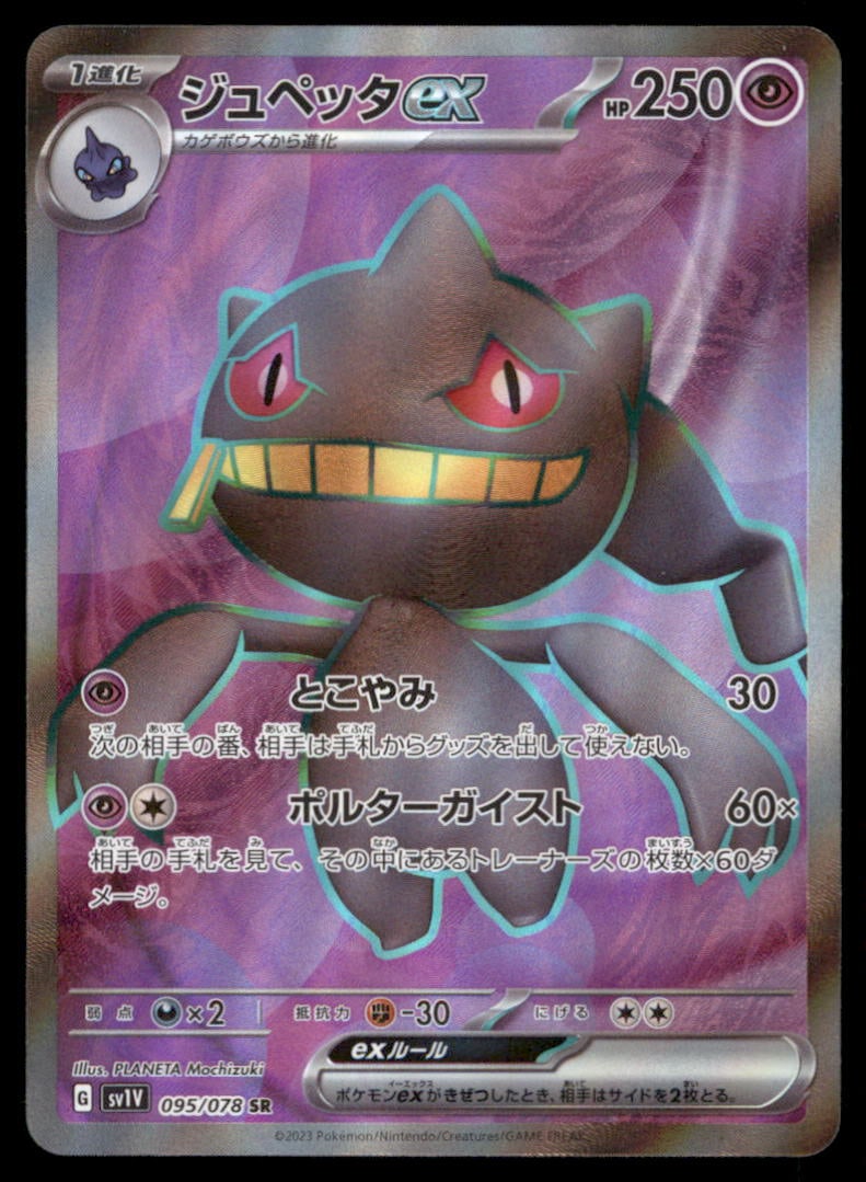 Banette EX 095/078 Violet ex Pokemon Card Japanese Holo: We offer combined shipping on multiple items. Buyers may also arrange their own shipping. LiveShipping is a separate and independent option for shipping that is NOT a part of the auction house or thei