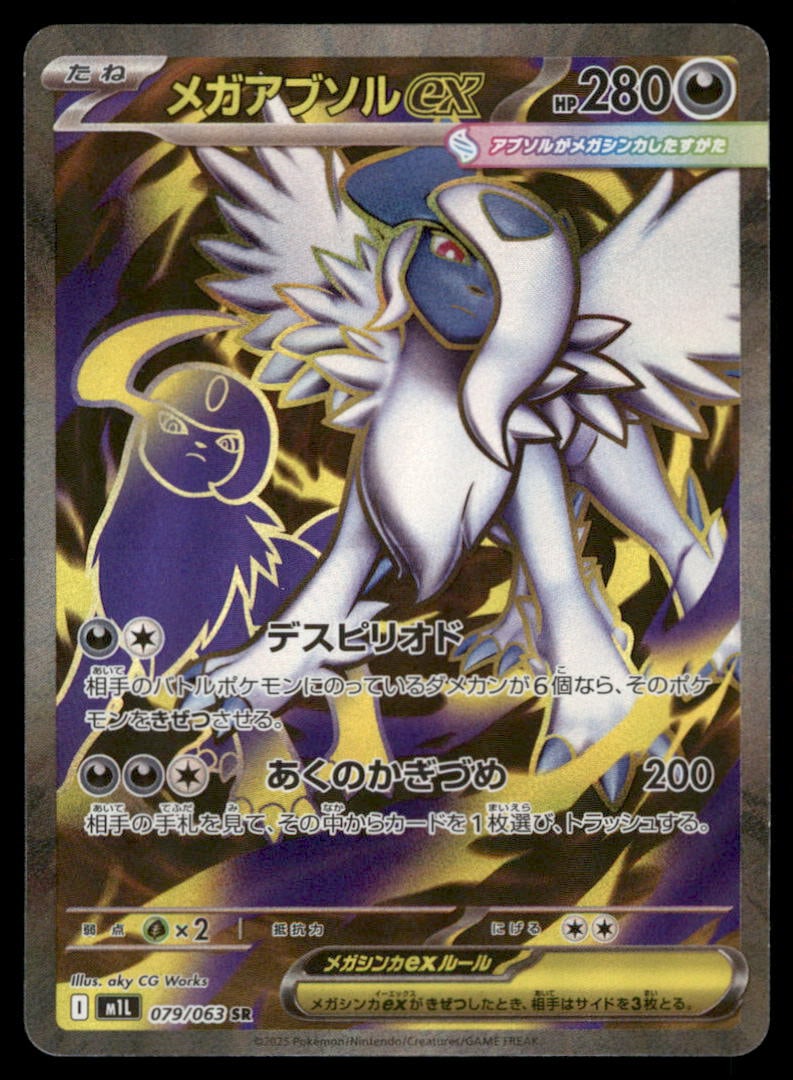 Mega Absol EX 079/063 Mega Brave Pokemon Card Japanese Holo: We offer combined shipping on multiple items. Buyers may also arrange their own shipping. LiveShipping is a separate and independent option for shipping that is NOT a part of the auction house or thei