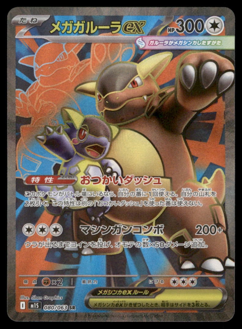 Mega Kangaskhan EX 080/063 Mega Symphonia Pokemon Card Japanese Holo: We offer combined shipping on multiple items. Buyers may also arrange their own shipping. LiveShipping is a separate and independent option for shipping that is NOT a part of the auction house or thei