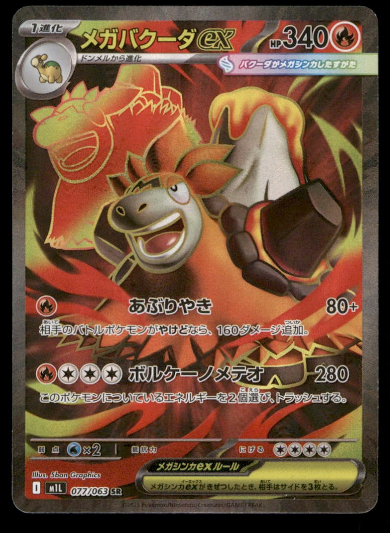 Mega Camerupt EX 077/063 Mega Brave Pokemon Card Japanese Holo: We offer combined shipping on multiple items. Buyers may also arrange their own shipping. LiveShipping is a separate and independent option for shipping that is NOT a part of the auction house or thei