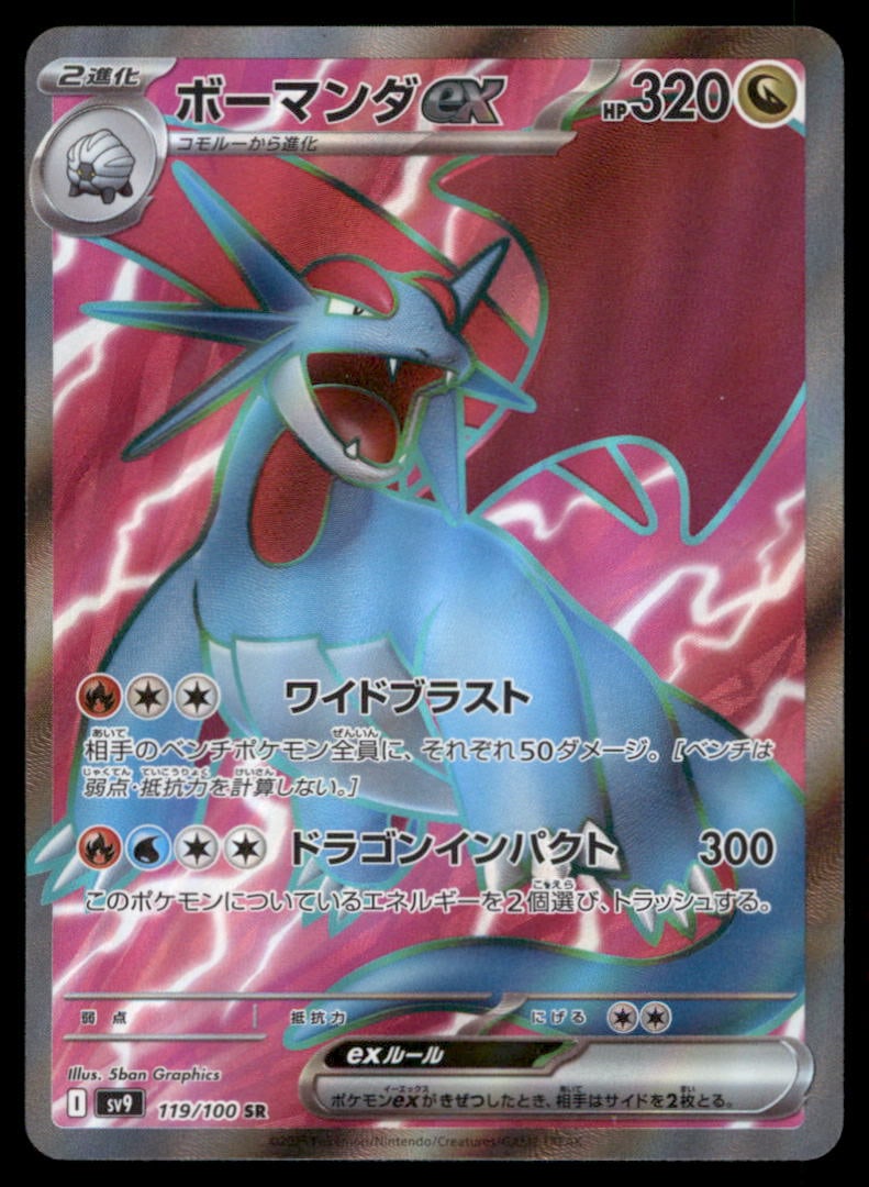 Salamence EX 119/100 Battle Partners Pokemon Card Japanese Holo: We offer combined shipping on multiple items. Buyers may also arrange their own shipping. LiveShipping is a separate and independent option for shipping that is NOT a part of the auction house or thei