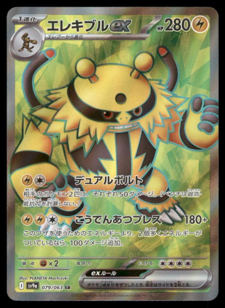 Electivire EX 079/063 Heat Wave Arena Pokemon Card Japanese Holo: We offer combined shipping on multiple items. Buyers may also arrange their own shipping. LiveShipping is a separate and independent option for shipping that is NOT a part of the auction house or thei