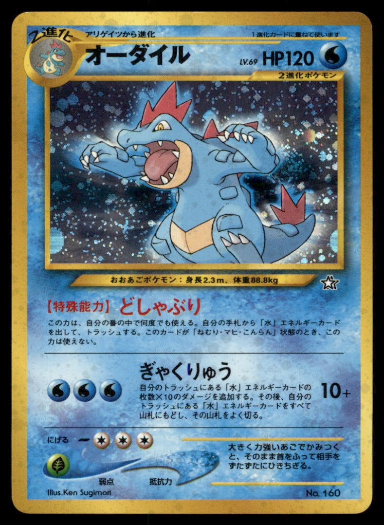 Feraligatr NO. 160 Holo Totodile Deck Pokemon Card Japanese: We offer combined shipping on multiple items. Buyers may also arrange their own shipping. LiveShipping is a separate and independent option for shipping that is NOT a part of the auction house or thei