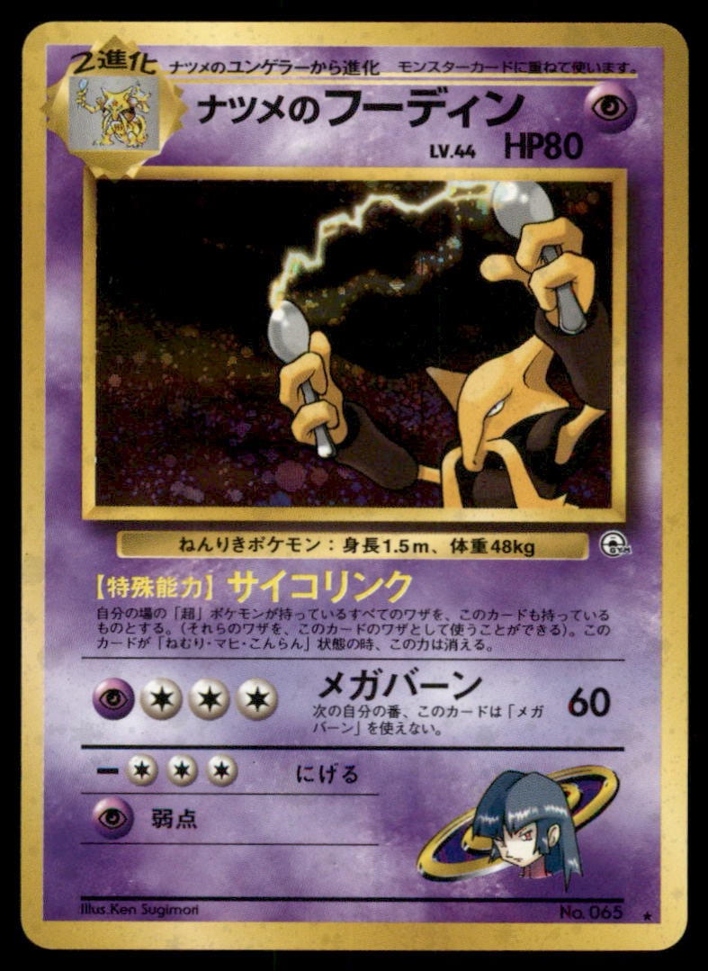 Sabrina's Alakazam NO. 065 Holo Gym Challenge Pokemon Card Japanese: We offer combined shipping on multiple items. Buyers may also arrange their own shipping. LiveShipping is a separate and independent option for shipping that is NOT a part of the auction house or thei