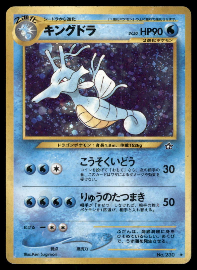 Kingdra NO. 230 Holo Neo Genesis Pokemon Card Japanese: We offer combined shipping on multiple items. Buyers may also arrange their own shipping. LiveShipping is a separate and independent option for shipping that is NOT a part of the auction house or thei