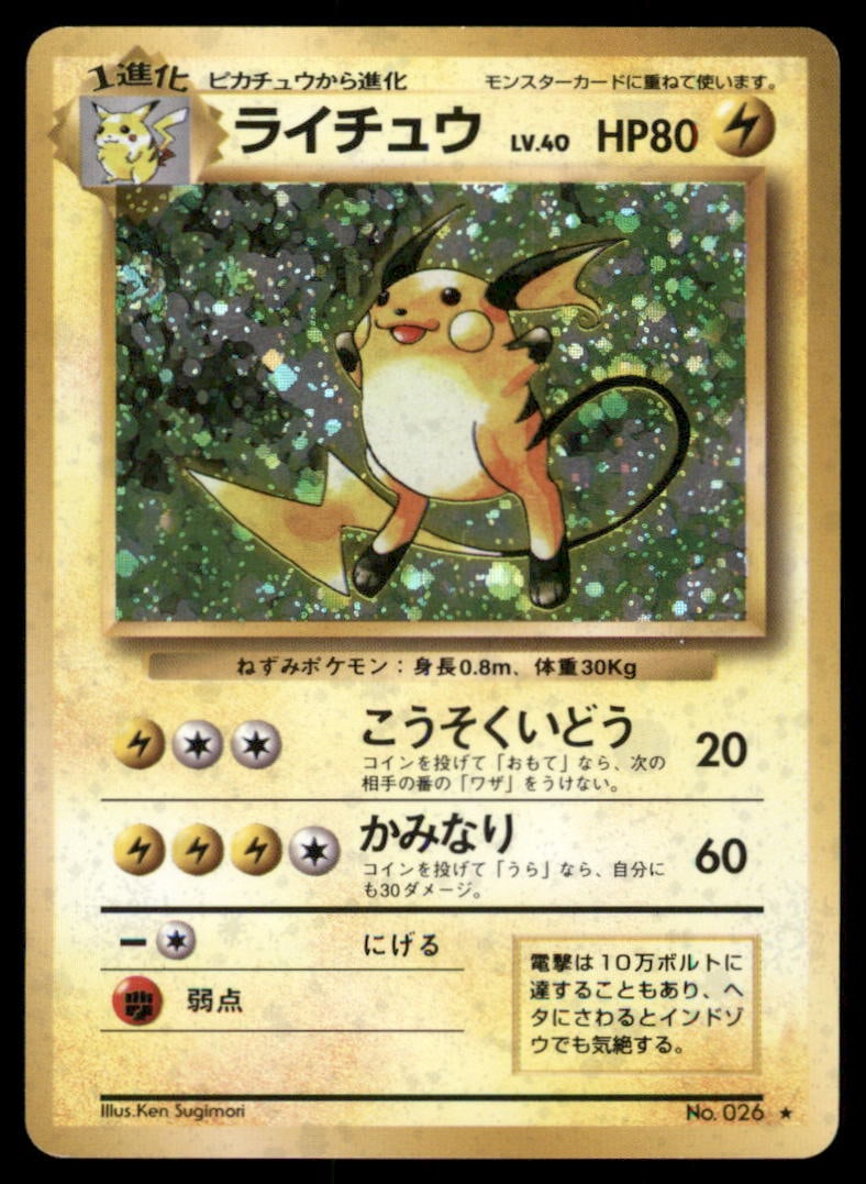 Raichu NO. 026 Holo Base Set Pokemon Card Japanese: We offer combined shipping on multiple items. Buyers may also arrange their own shipping. LiveShipping is a separate and independent option for shipping that is NOT a part of the auction house or thei
