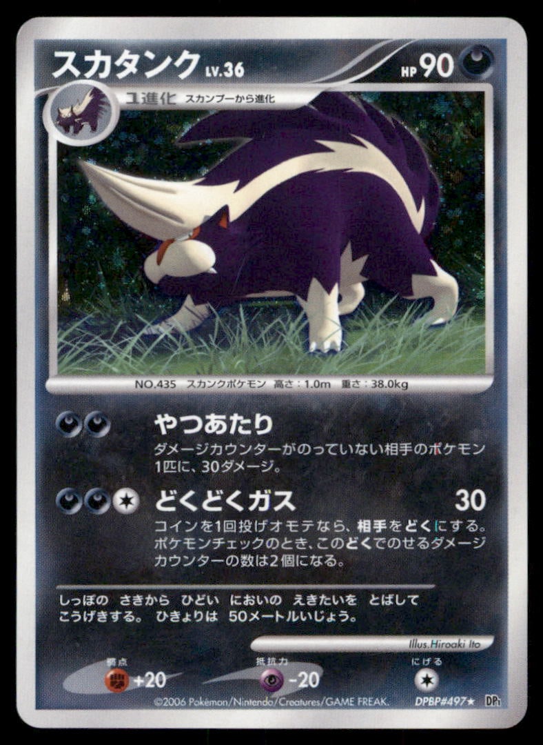 Skuntank DPBP#497 Space Time Creation Pokemon Card Japanese Unlimited Holo: We offer combined shipping on multiple items. Buyers may also arrange their own shipping. LiveShipping is a separate and independent option for shipping that is NOT a part of the auction house or thei