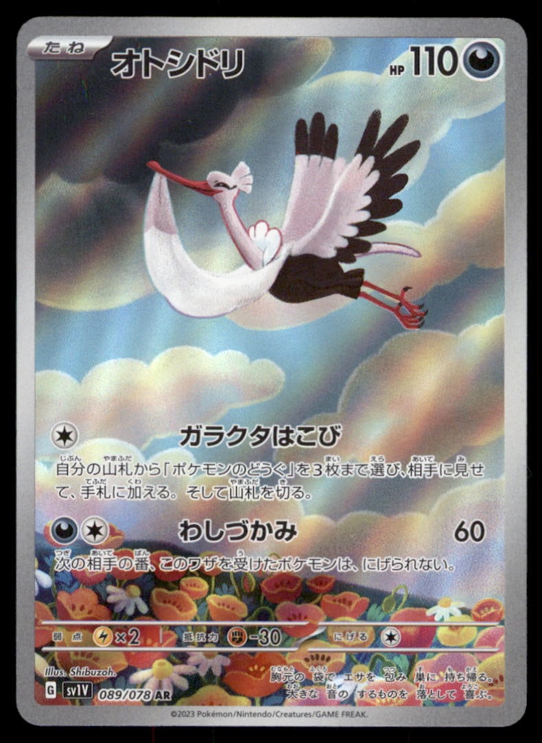 Bombirdier 089/078 Violet ex Pokemon Card Japanese Holo: We offer combined shipping on multiple items. Buyers may also arrange their own shipping. LiveShipping is a separate and independent option for shipping that is NOT a part of the auction house or thei
