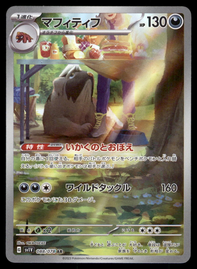 Mabosstiff 088/078 Violet ex Pokemon Card Japanese Holo: We offer combined shipping on multiple items. Buyers may also arrange their own shipping. LiveShipping is a separate and independent option for shipping that is NOT a part of the auction house or thei