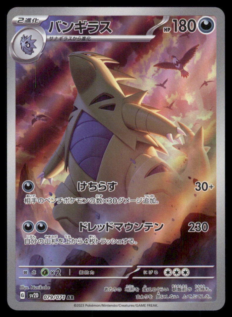 Tyranitar 079/071 Clay Burst Pokemon Card Japanese Holo: We offer combined shipping on multiple items. Buyers may also arrange their own shipping. LiveShipping is a separate and independent option for shipping that is NOT a part of the auction house or thei