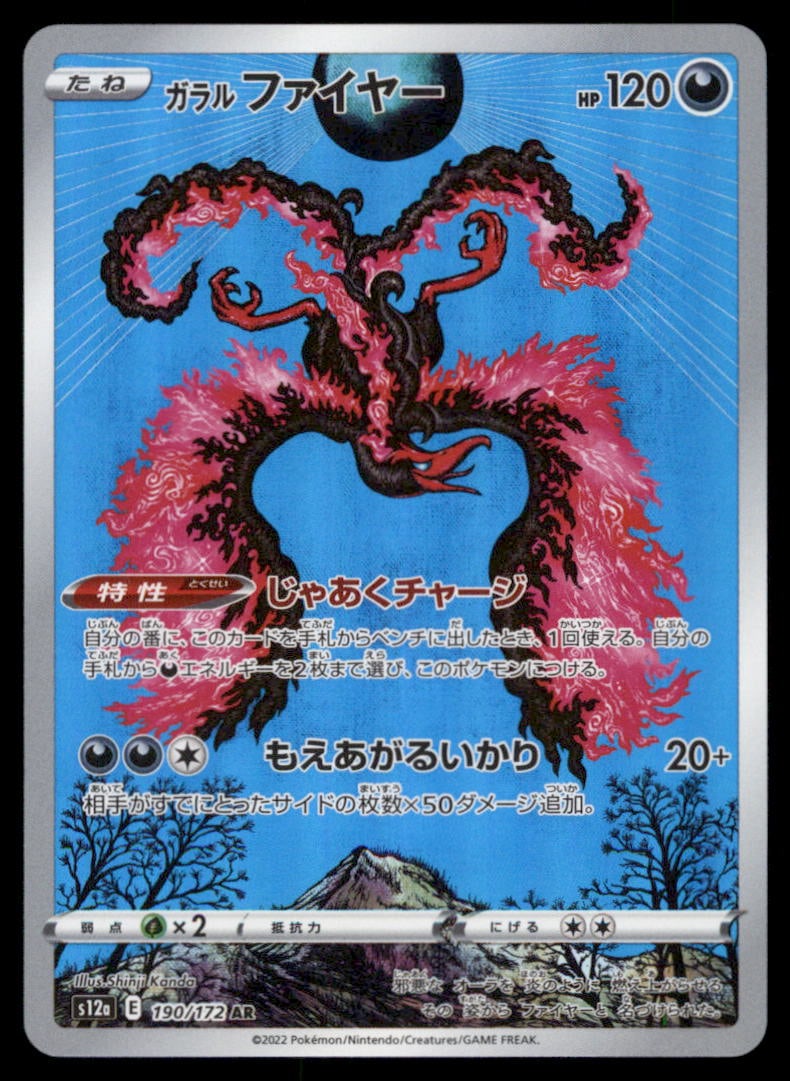 Galarian Moltres 190/172 VSTAR Universe Pokemon Card Japanese Holo: We offer combined shipping on multiple items. Buyers may also arrange their own shipping. LiveShipping is a separate and independent option for shipping that is NOT a part of the auction house or thei
