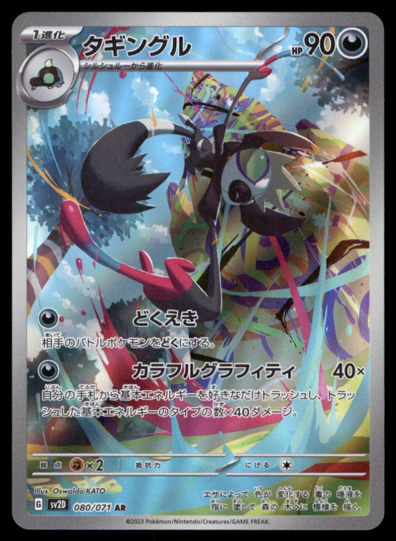 Grafaiai 080/071 Clay Burst Pokemon Card Japanese Holo: We offer combined shipping on multiple items. Buyers may also arrange their own shipping. LiveShipping is a separate and independent option for shipping that is NOT a part of the auction house or thei