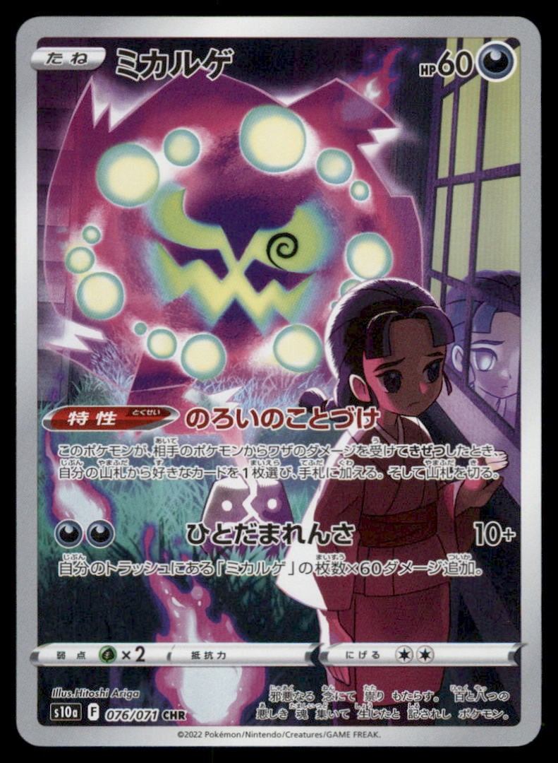 Spiritomb 076/071 Dark Phantasma Pokemon Card Japanese Holo: We offer combined shipping on multiple items. Buyers may also arrange their own shipping. LiveShipping is a separate and independent option for shipping that is NOT a part of the auction house or thei
